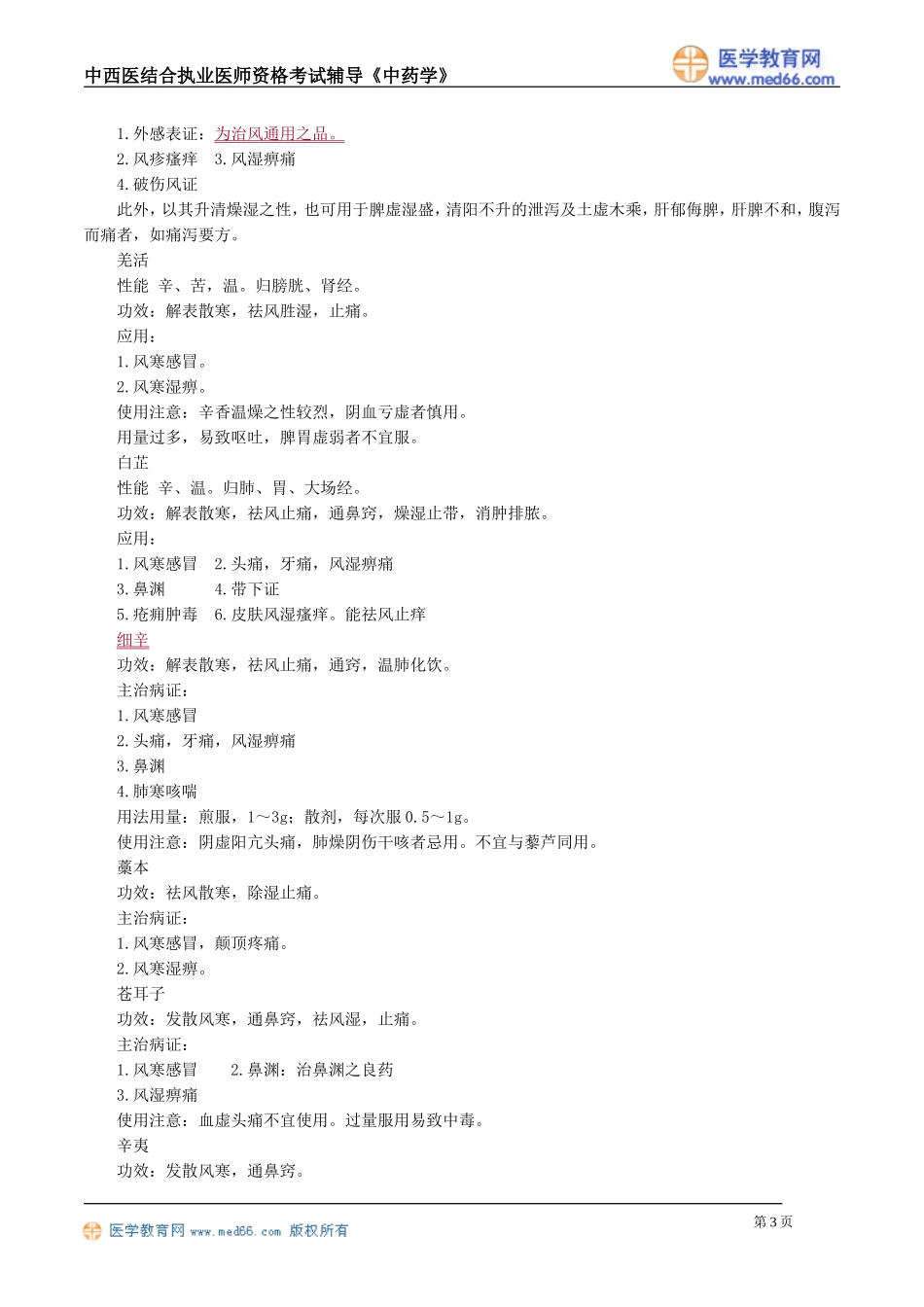 zyx_jy0401.doc_第3页