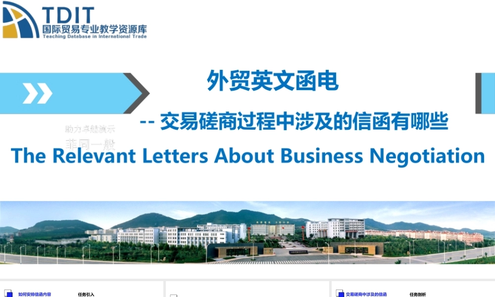 T5.0交易磋商过程中涉及的信函有哪些.ppt