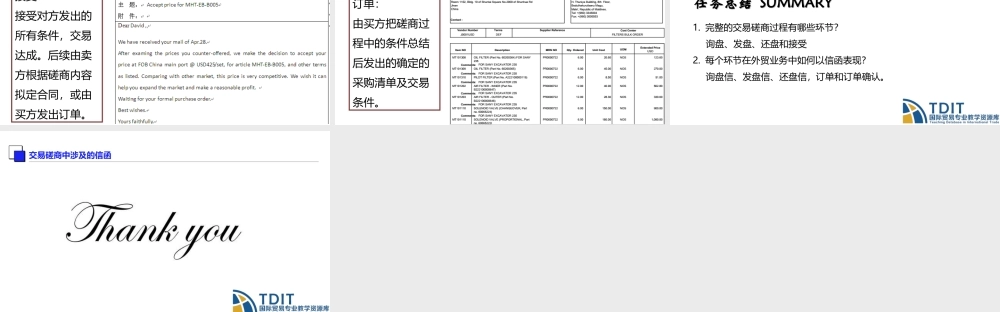 T5.0交易磋商过程中涉及的信函有哪些.ppt