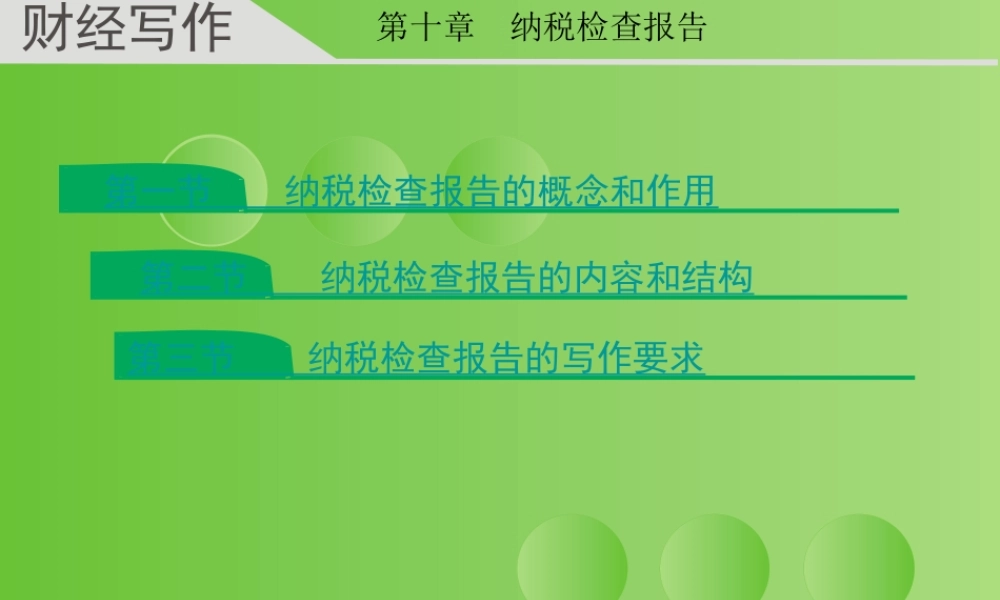 财经写作 第十章 杨润辉.ppt