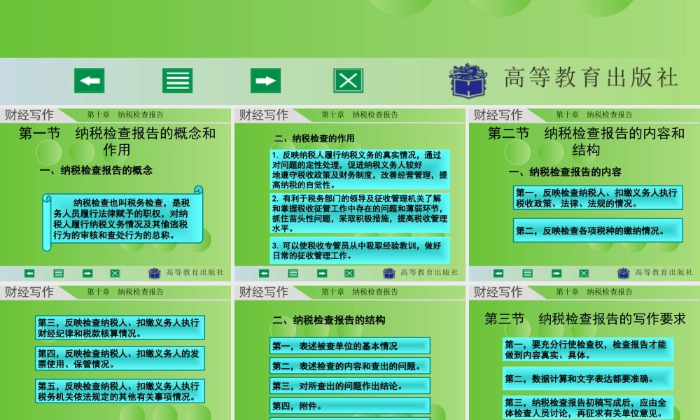 财经写作 第十章 杨润辉.ppt