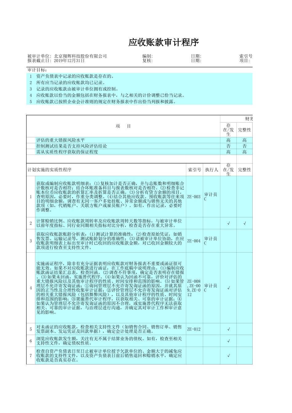 ZE 应收账款.xls_第2页