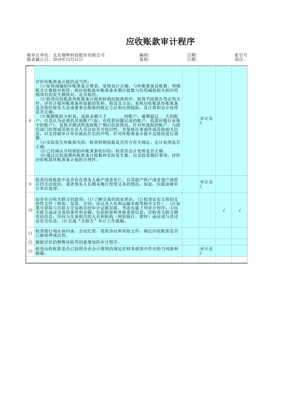 ZE 应收账款.xls_第3页