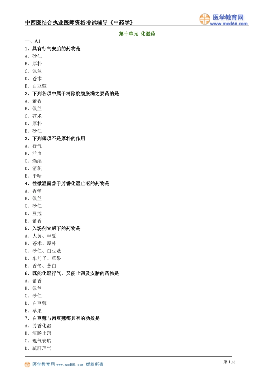 zyx_lx0801.doc_第1页