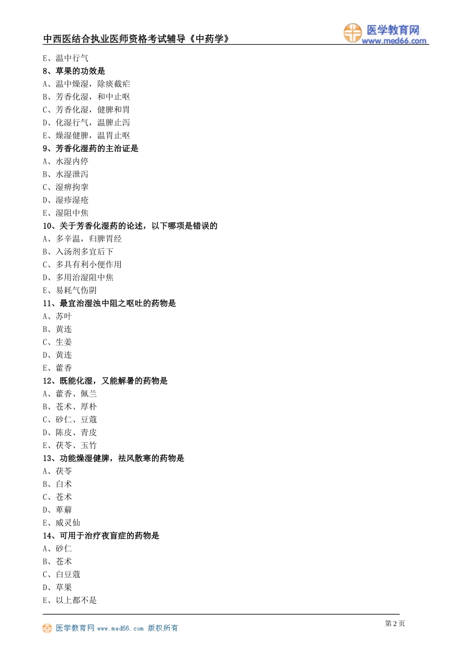 zyx_lx0801.doc_第2页
