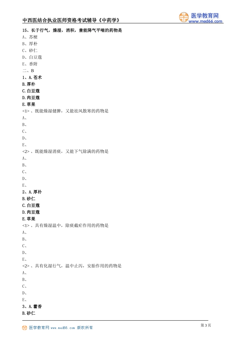zyx_lx0801.doc_第3页
