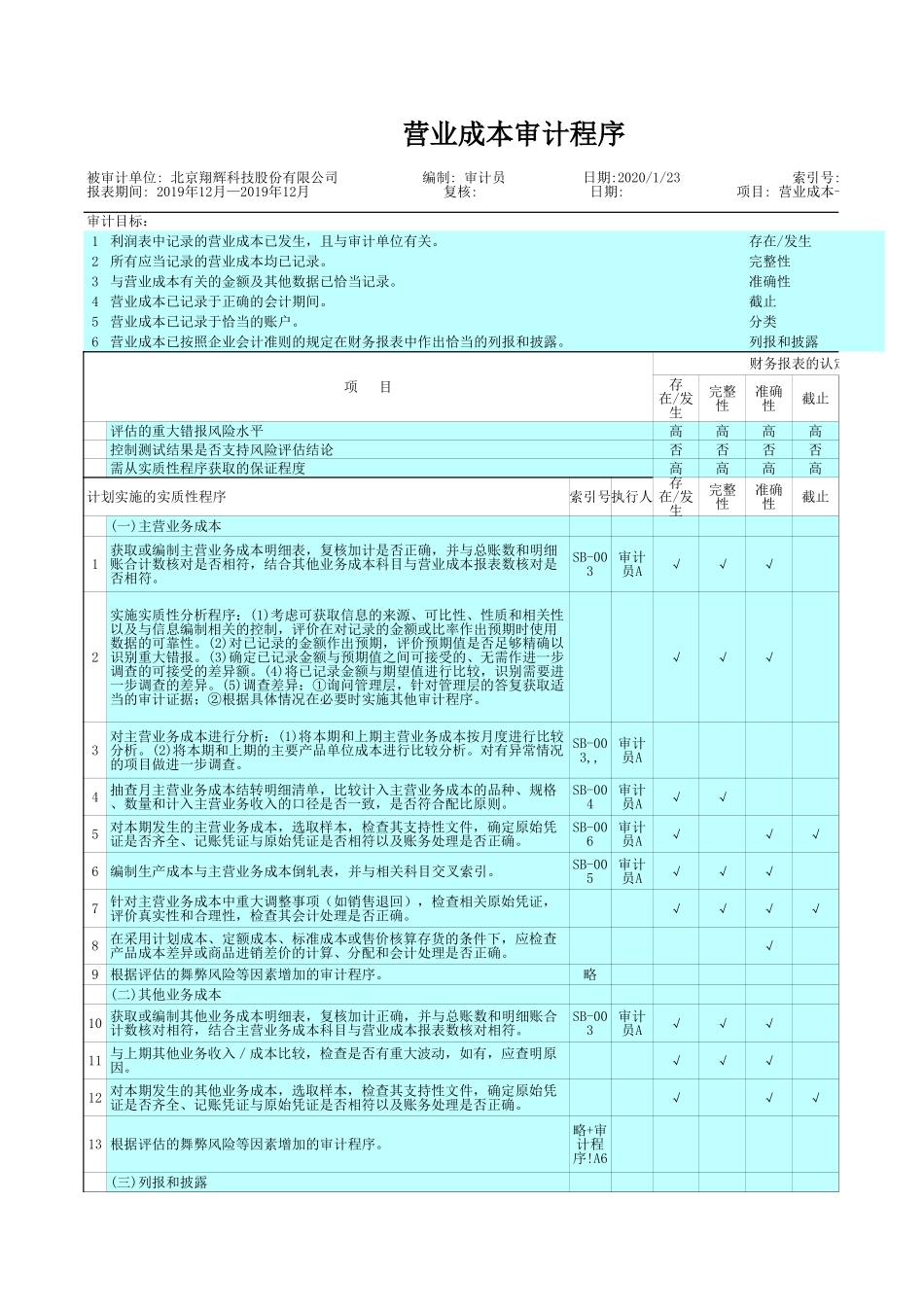 SB 营业成本.xls_第2页