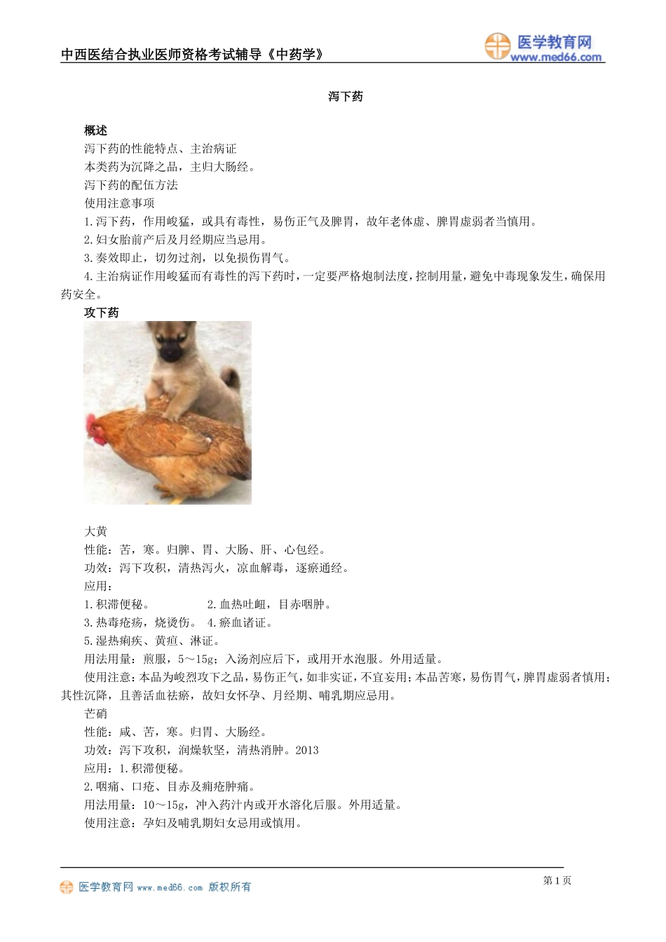 zyx_jy0601.doc_第1页