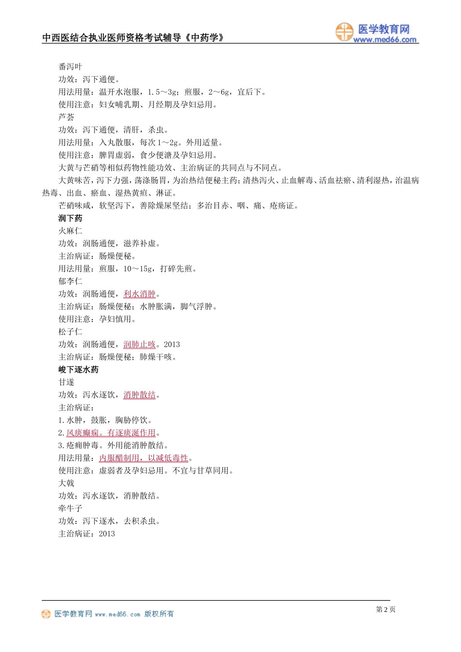 zyx_jy0601.doc_第2页