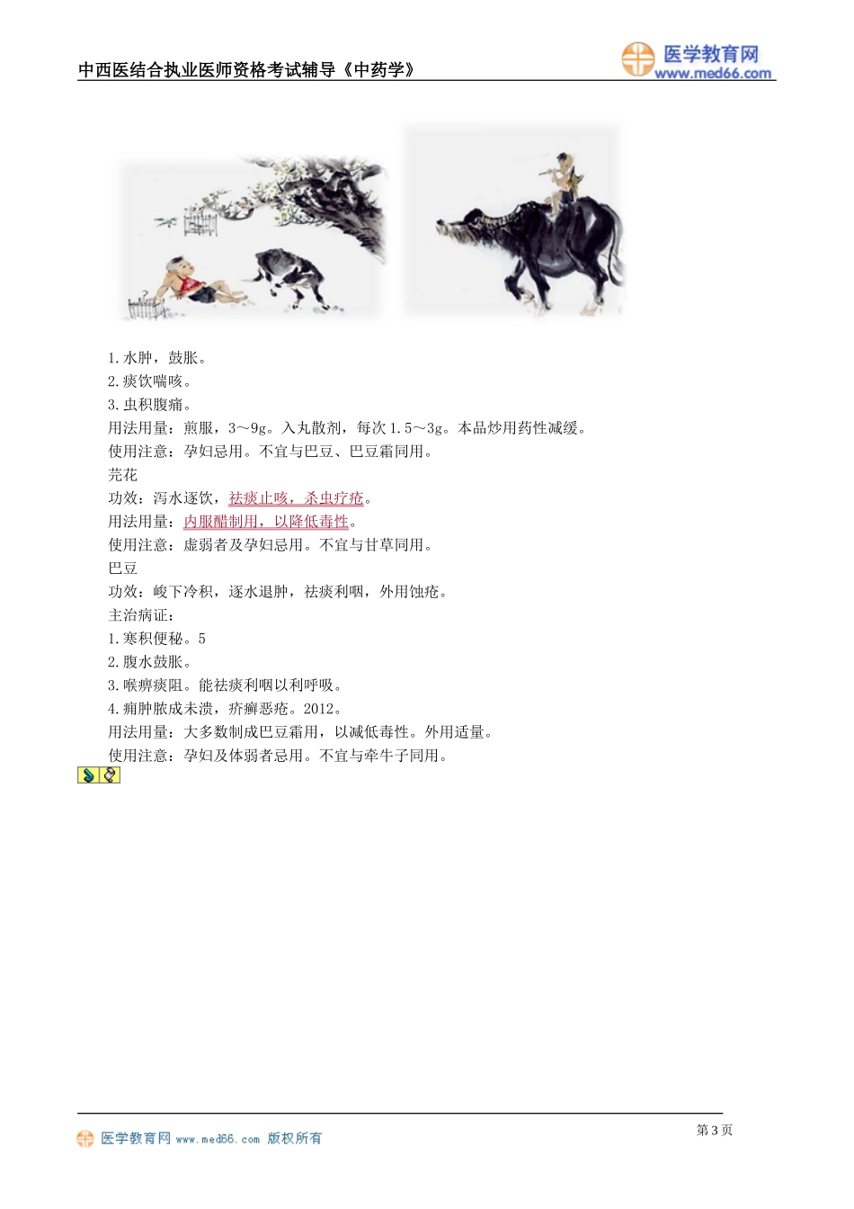 zyx_jy0601.doc_第3页