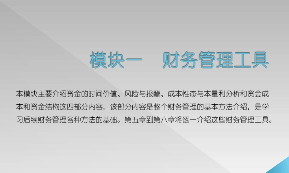 财务管理实务0002.ppt