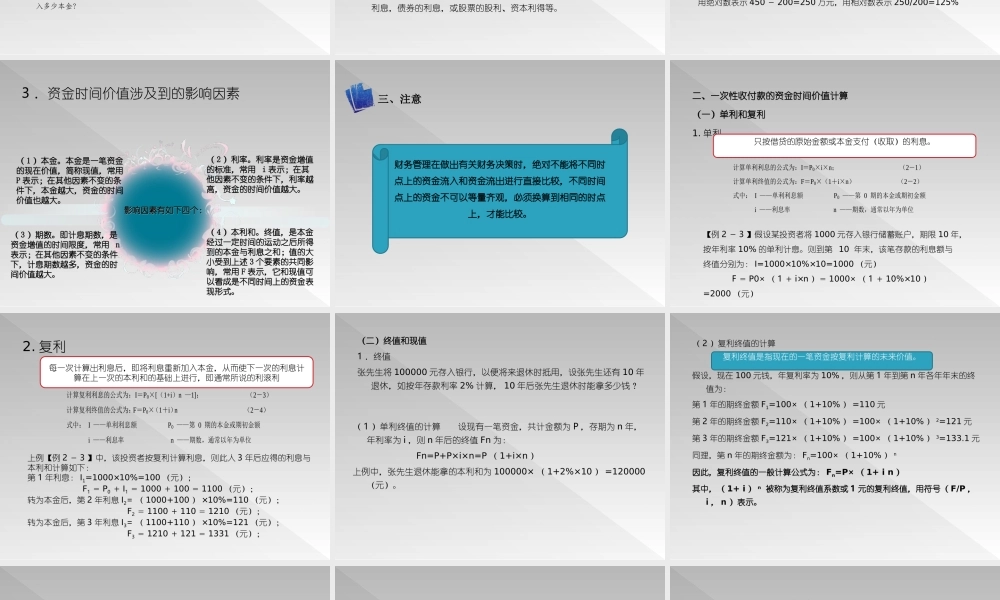 财务管理实务0002.ppt