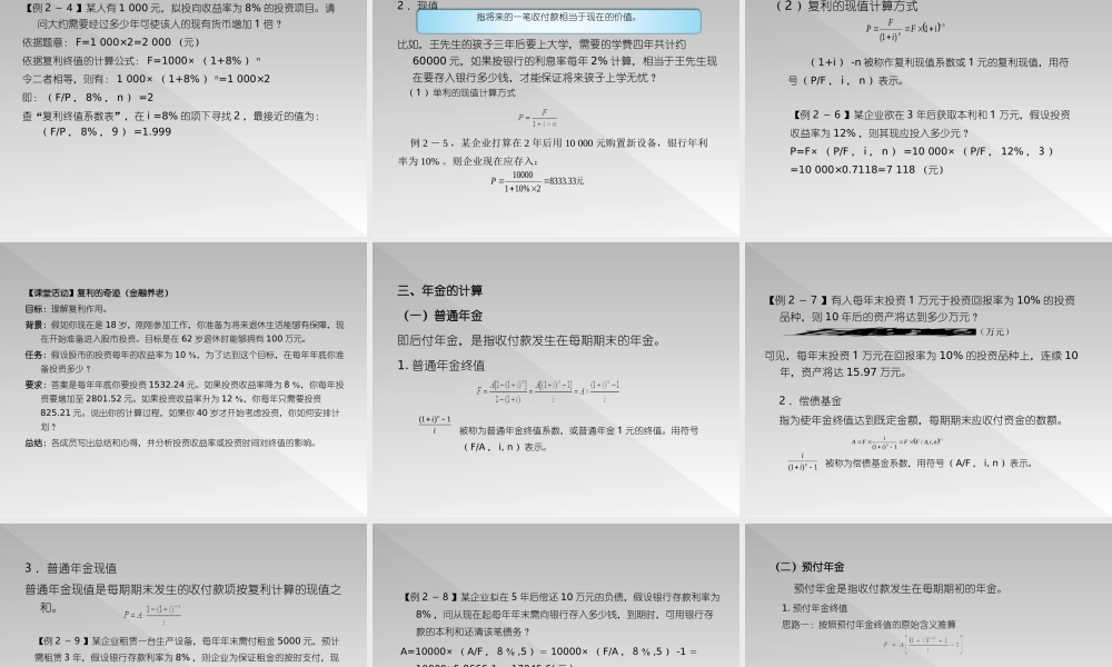 财务管理实务0002.ppt