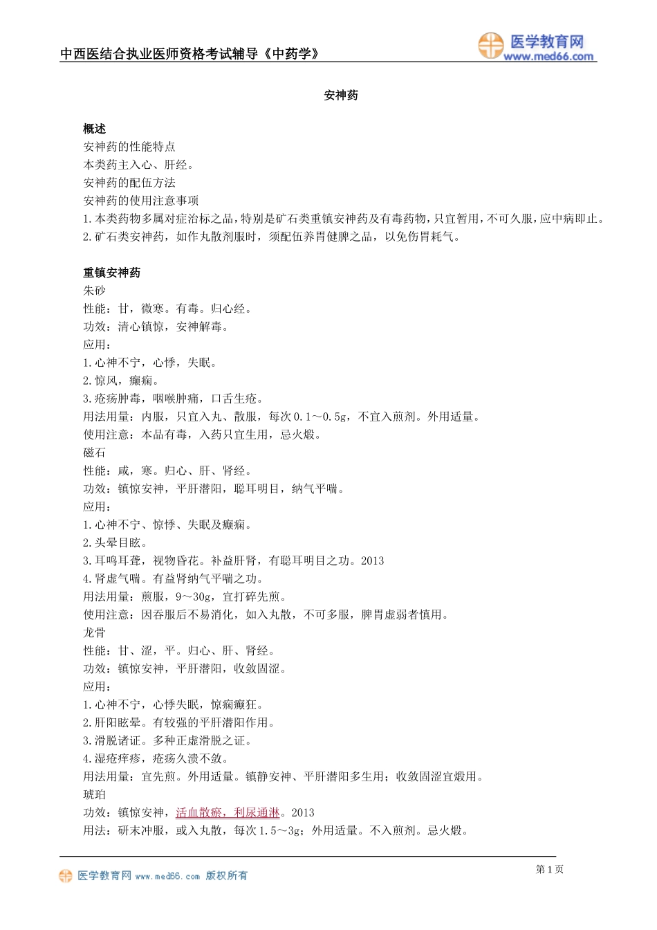 zyx_jy1701.doc_第1页