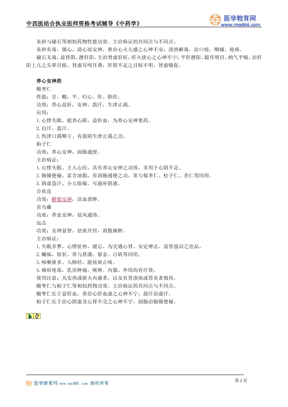 zyx_jy1701.doc_第2页