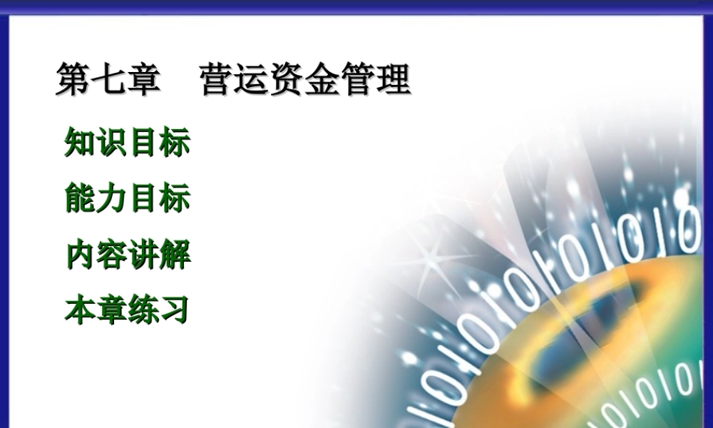 财务管理7.ppt