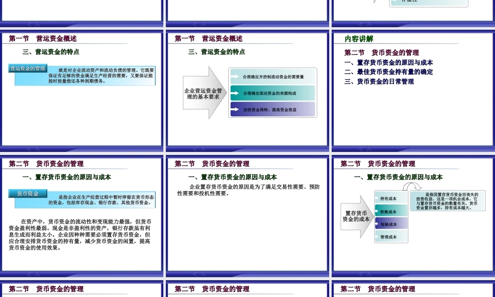 财务管理7.ppt