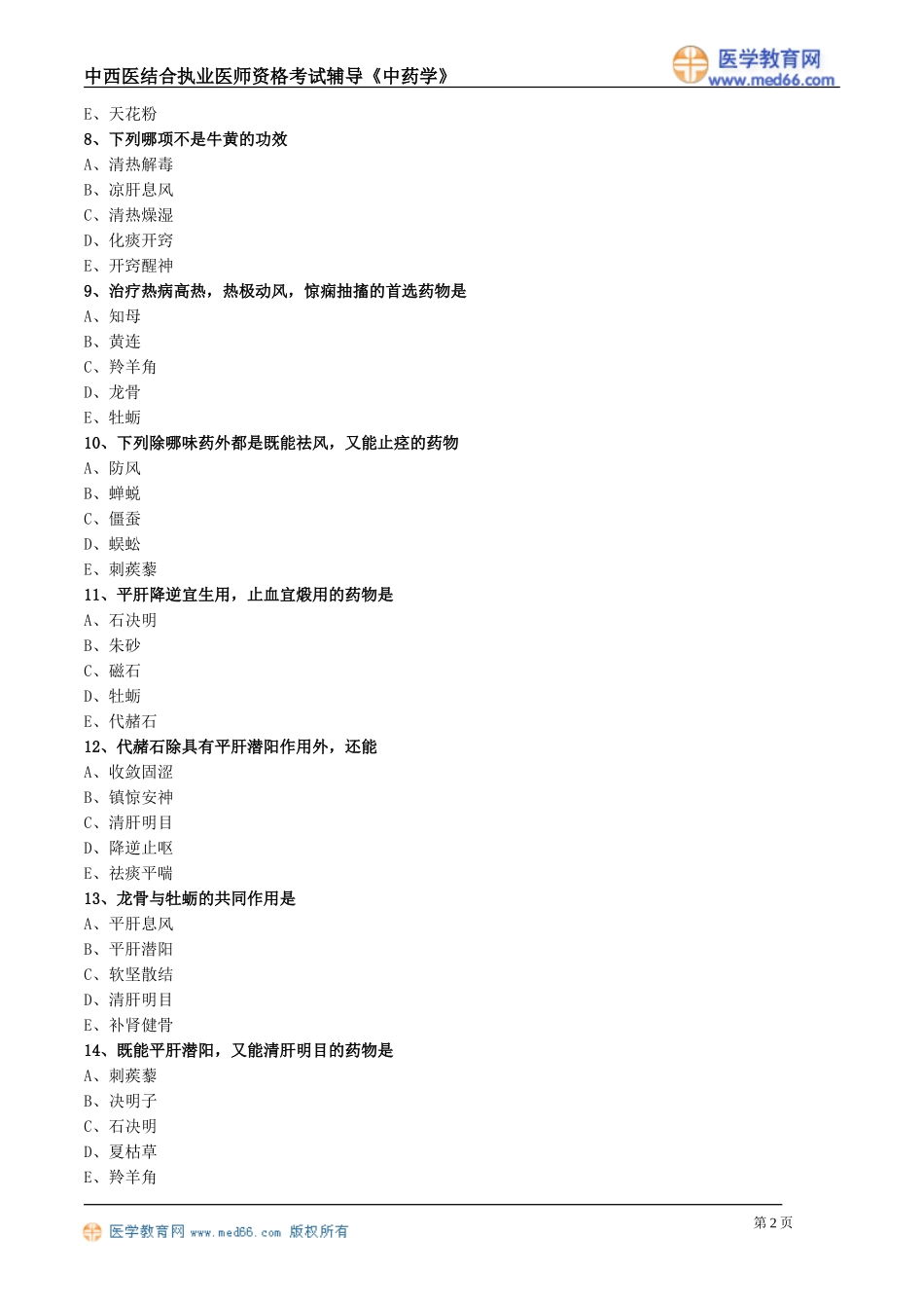 zyx_lx1801.doc_第2页