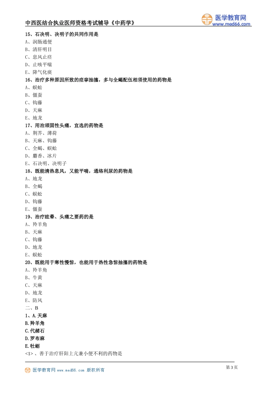 zyx_lx1801.doc_第3页