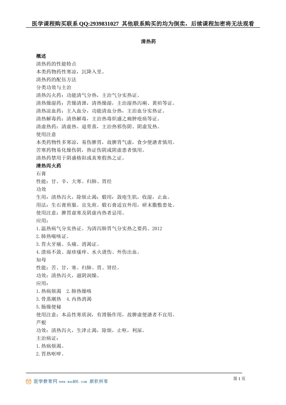 zyx_jy0501.doc_第1页