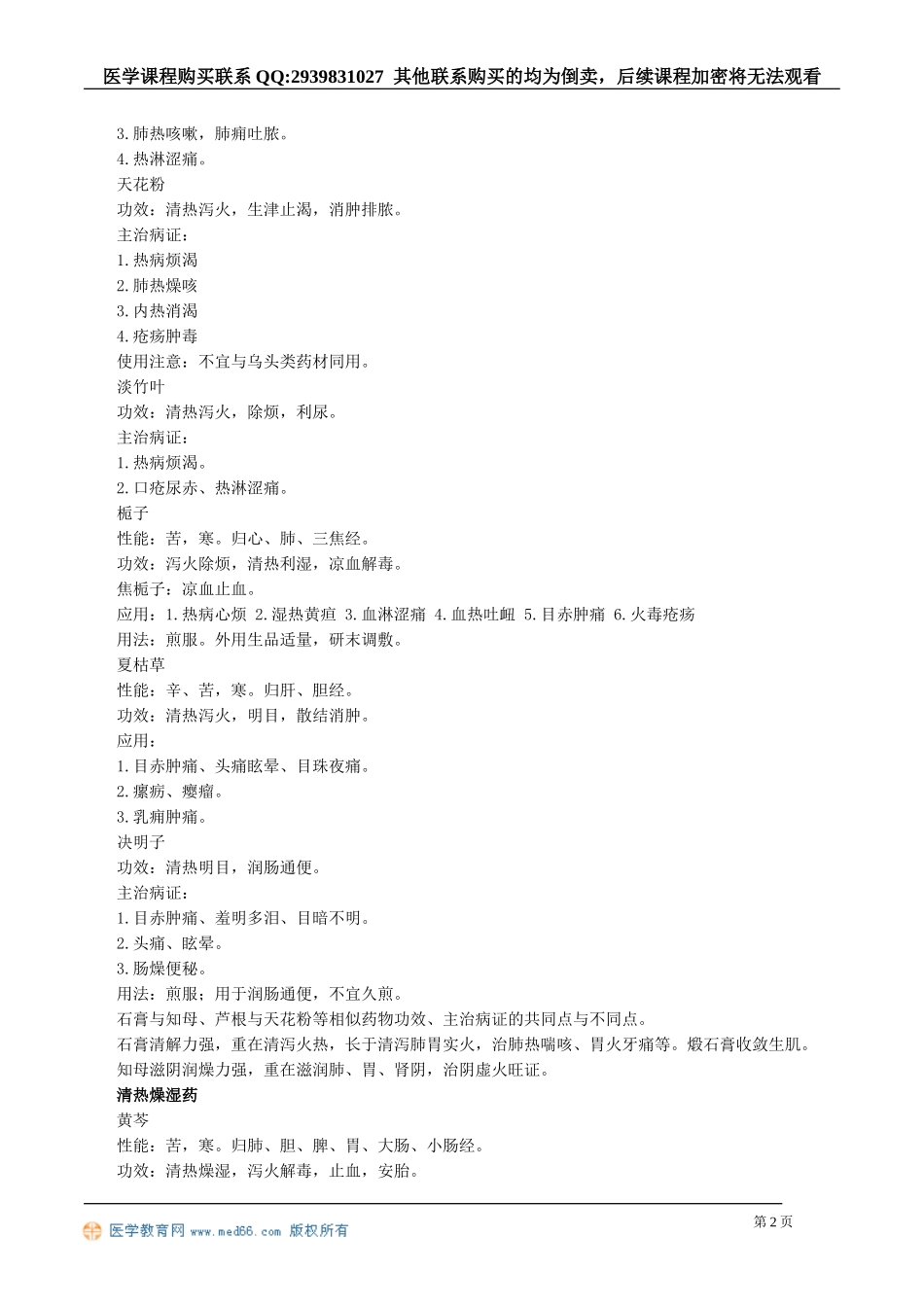 zyx_jy0501.doc_第2页