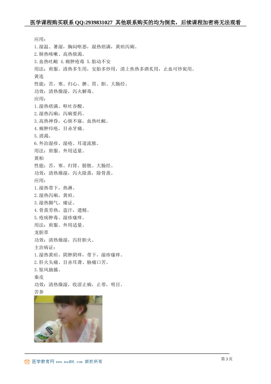 zyx_jy0501.doc_第3页