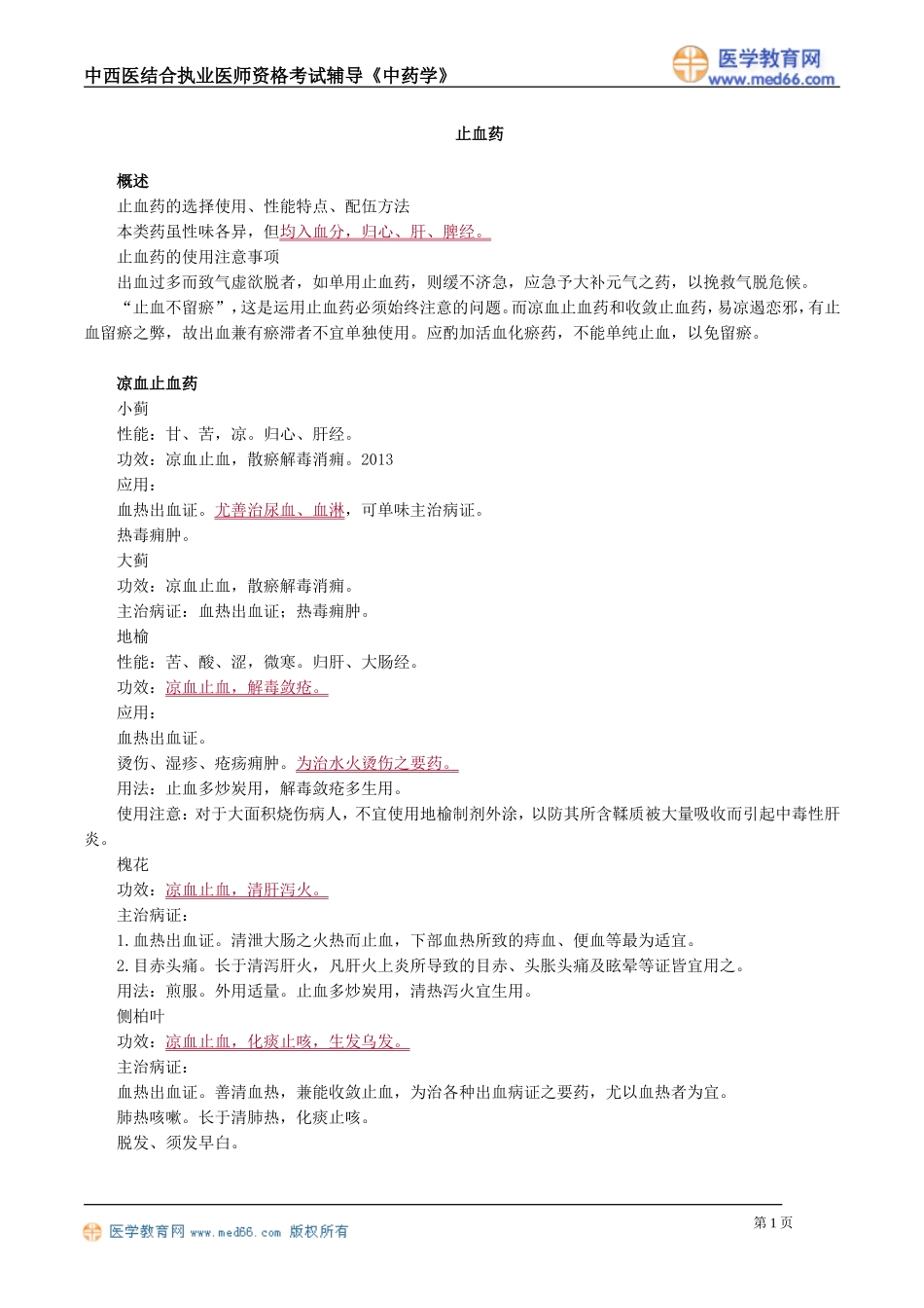 zyx_jy1401.doc_第1页