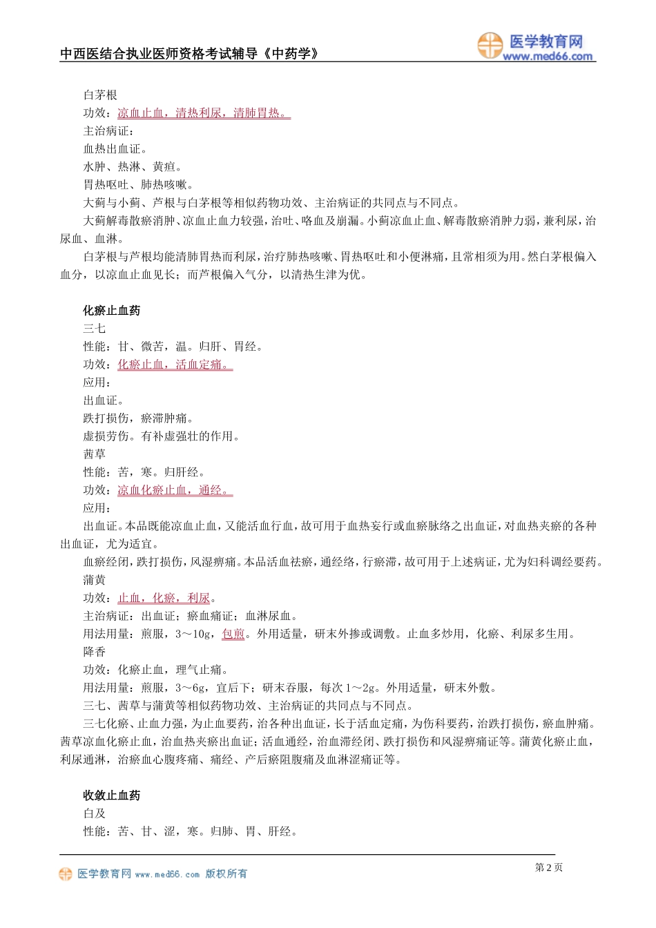 zyx_jy1401.doc_第2页