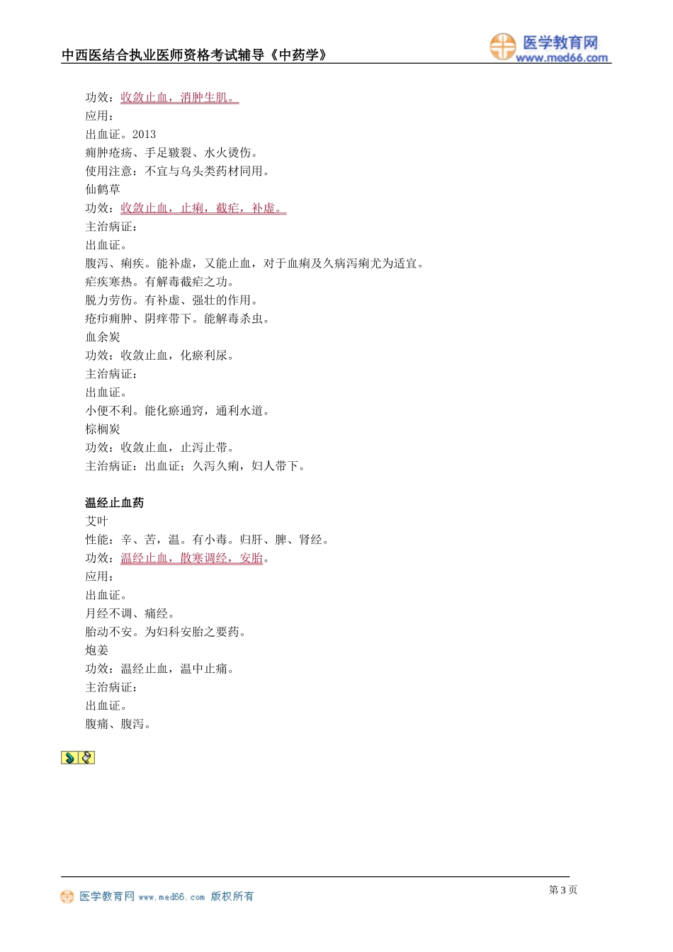 zyx_jy1401.doc_第3页