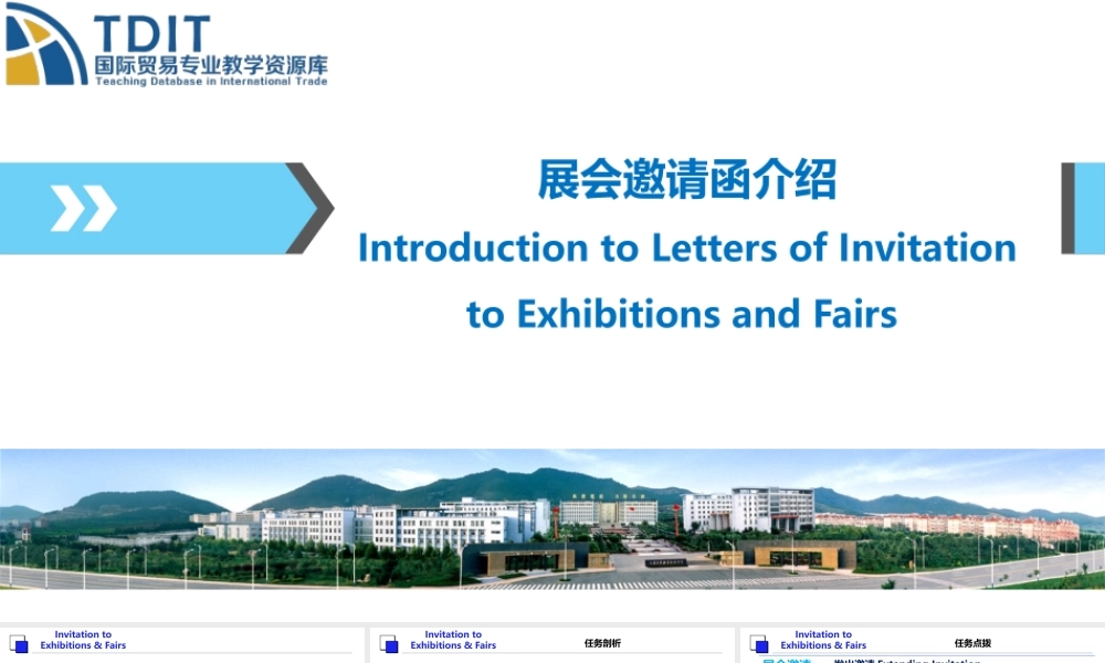 T4.1展会邀请函介绍.pptx