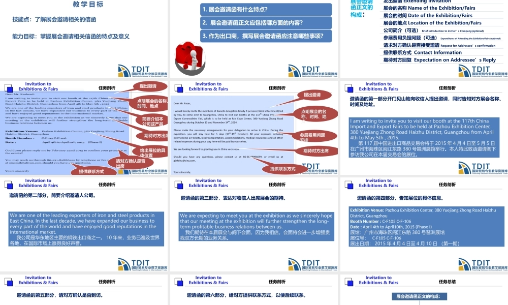 T4.1展会邀请函介绍.pptx