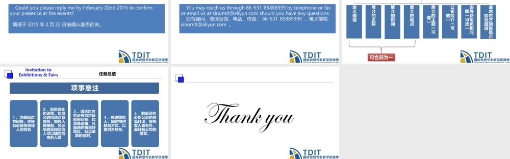 T4.1展会邀请函介绍.pptx