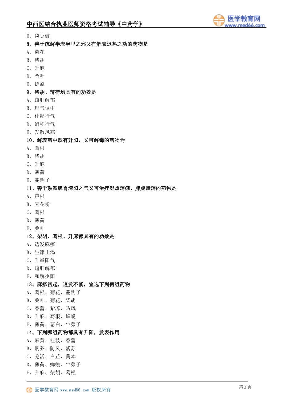 zyx_lx0401.doc_第2页