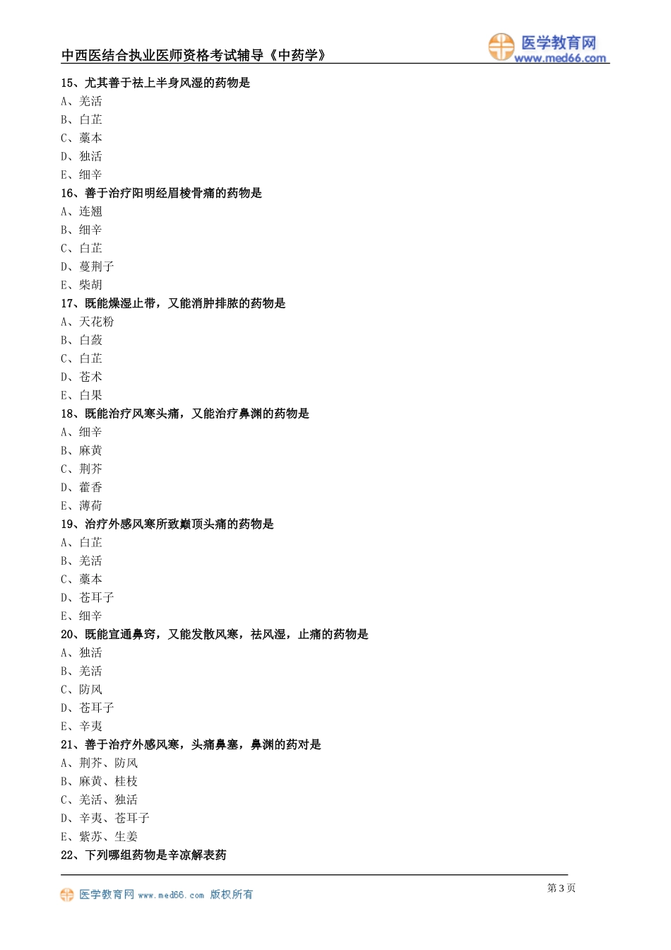 zyx_lx0401.doc_第3页