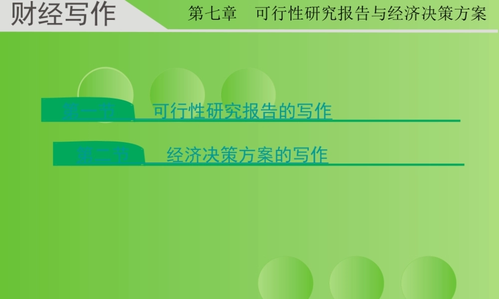 财经写作 第七章 杨润辉.ppt