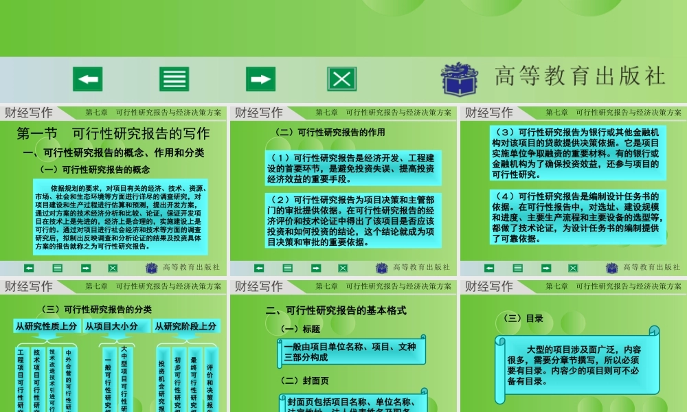 财经写作 第七章 杨润辉.ppt