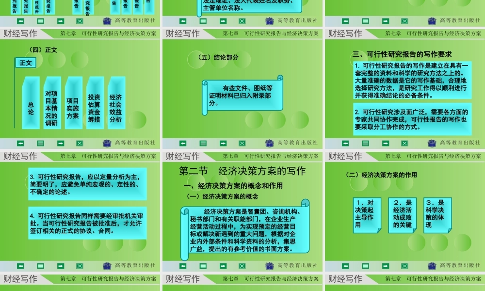 财经写作 第七章 杨润辉.ppt