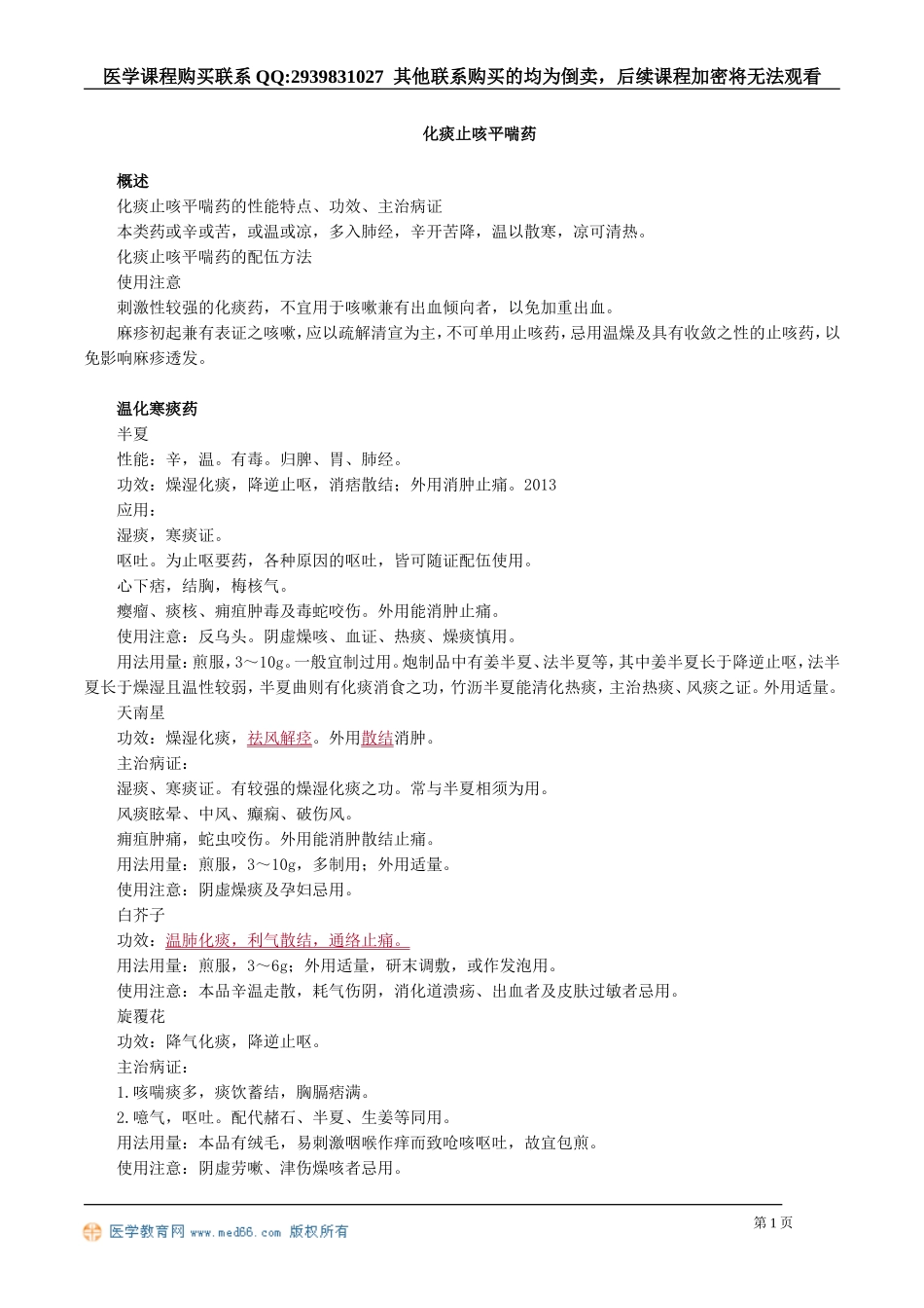 zyx_jy1601.doc_第1页