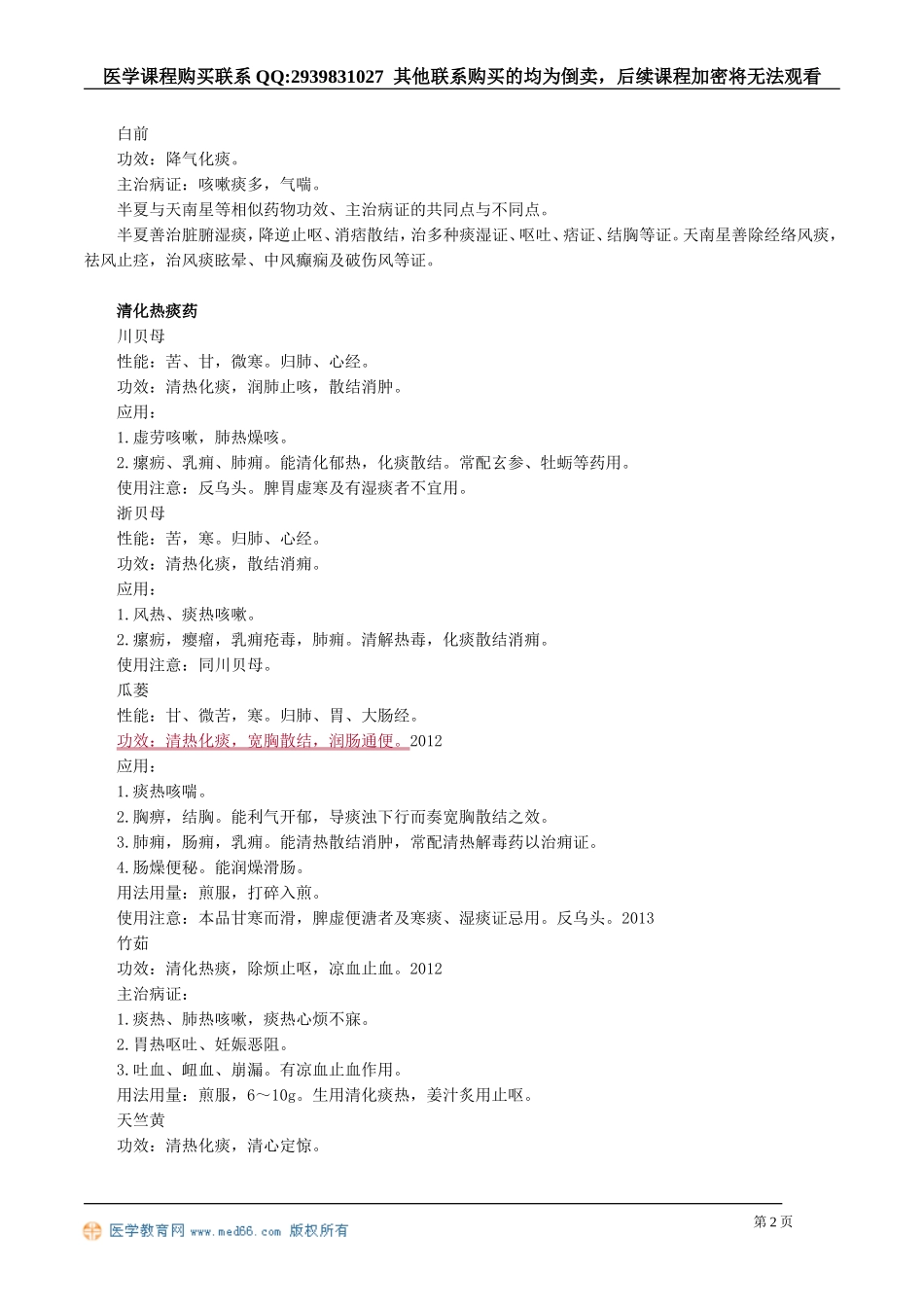 zyx_jy1601.doc_第2页