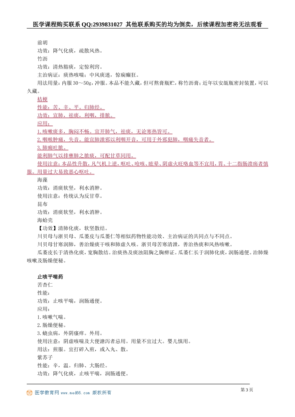 zyx_jy1601.doc_第3页