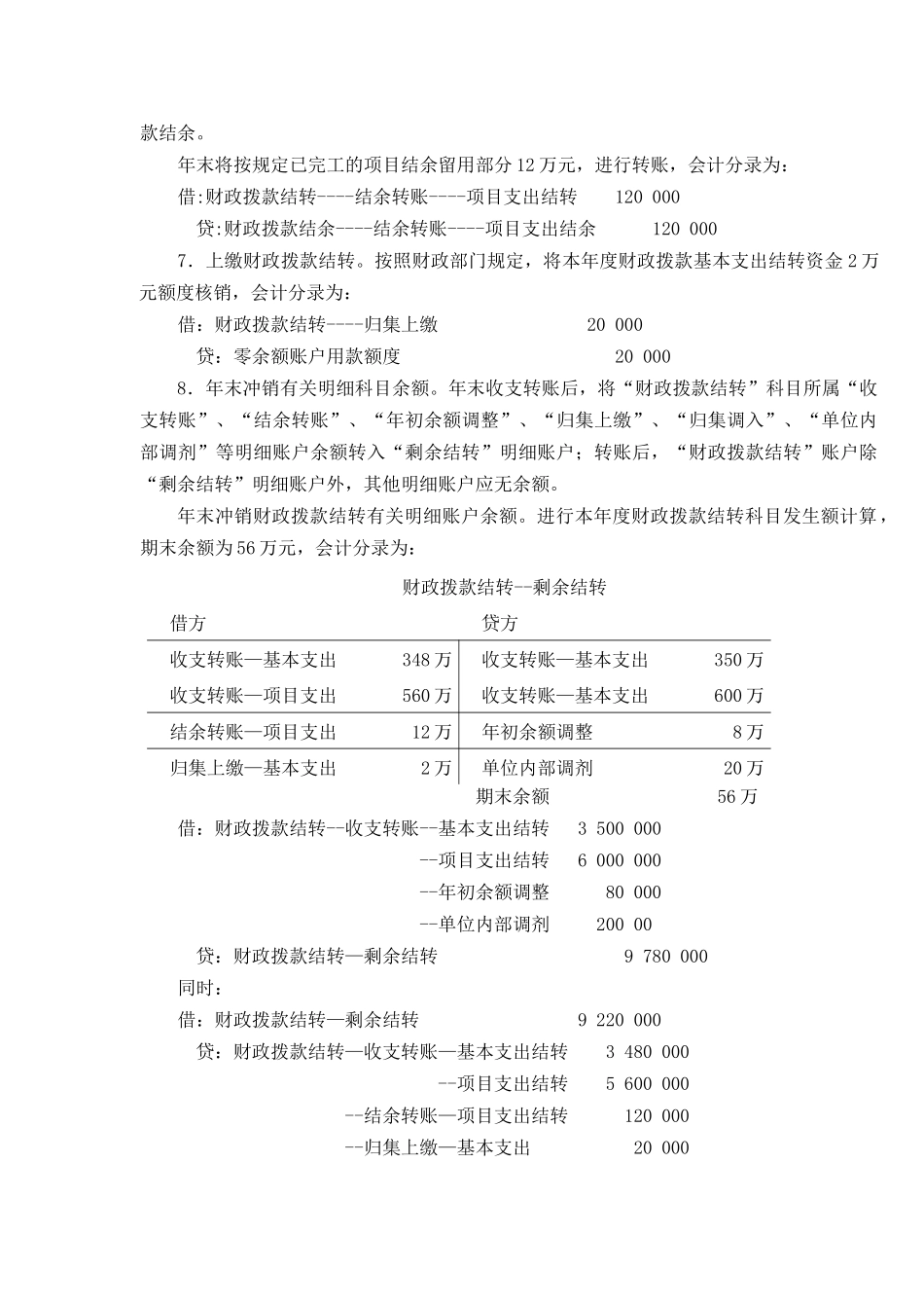 财政拨款结转账务处理.docx_第2页