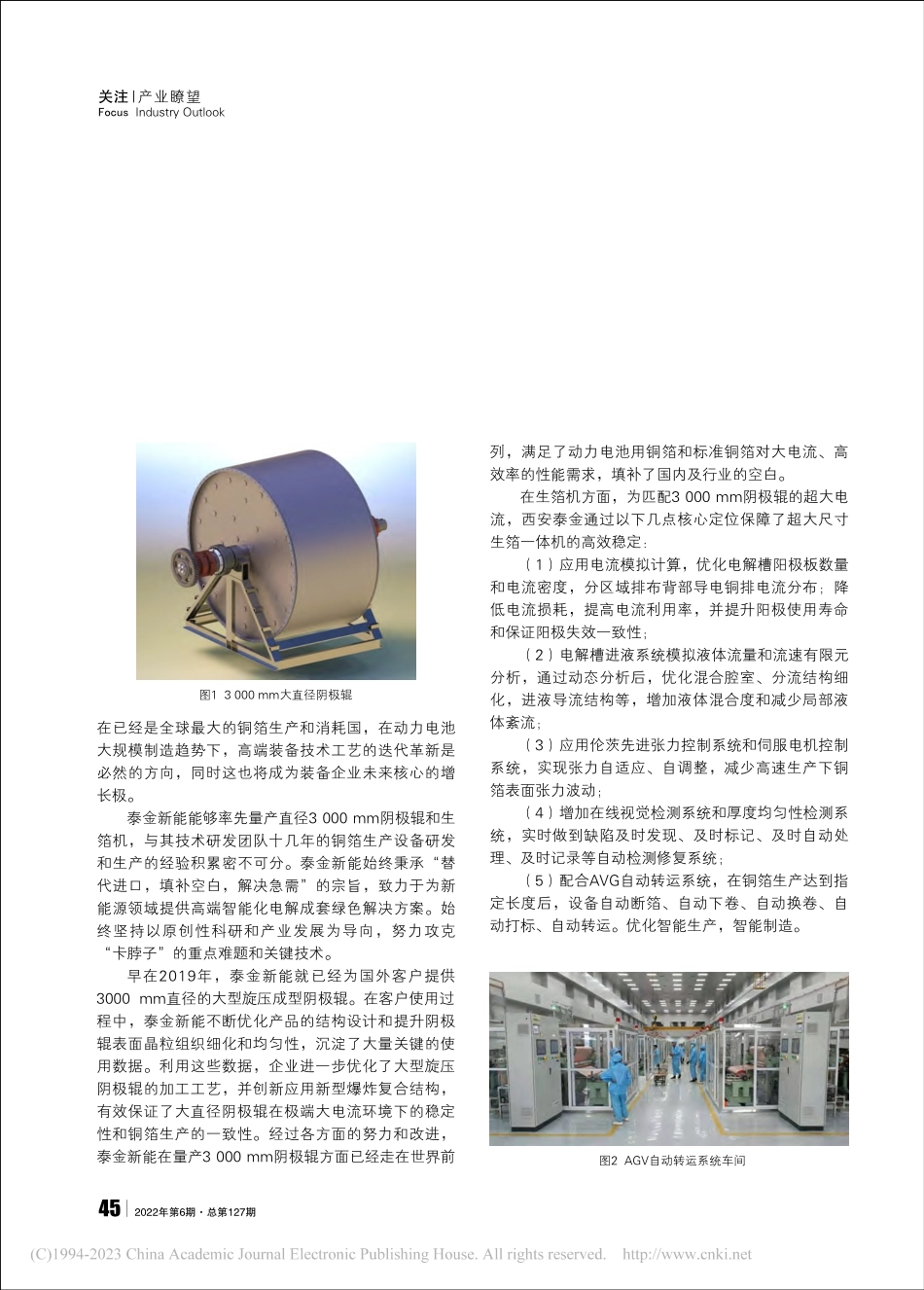 电解铜箔用阴极辊和生箔机大直径已成趋势_苗东.pdf_第2页