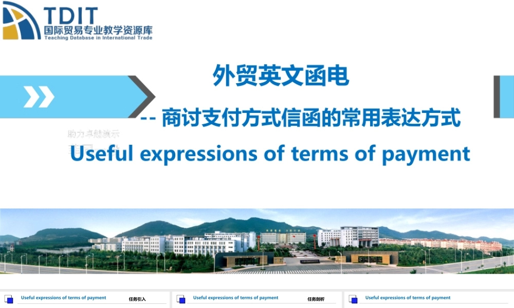 T8.2商讨支付方式信函的常用表达方式.ppt