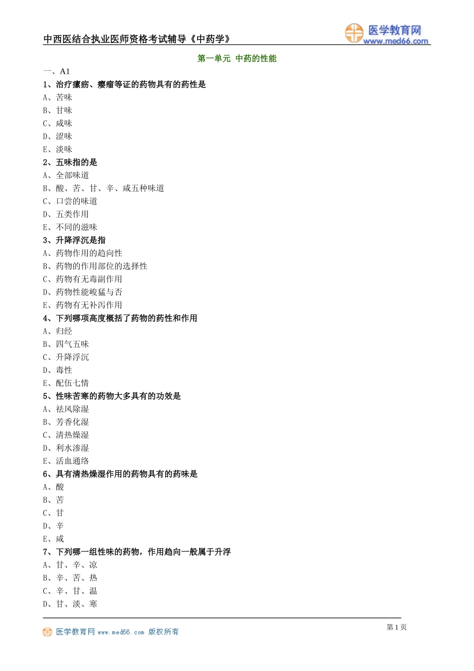 zyx_lx0101.doc_第1页