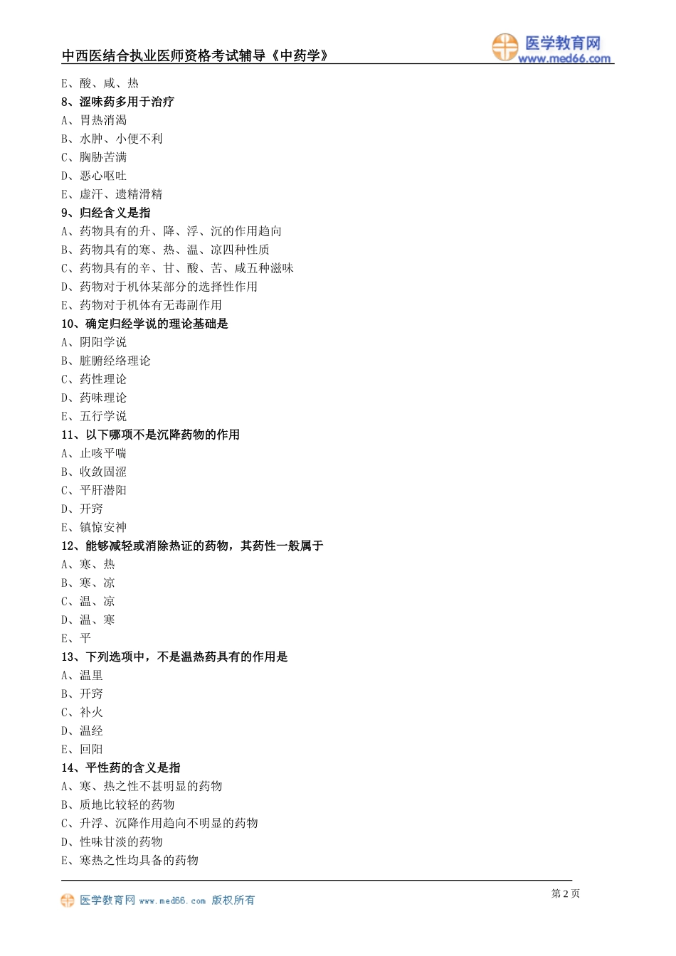 zyx_lx0101.doc_第2页