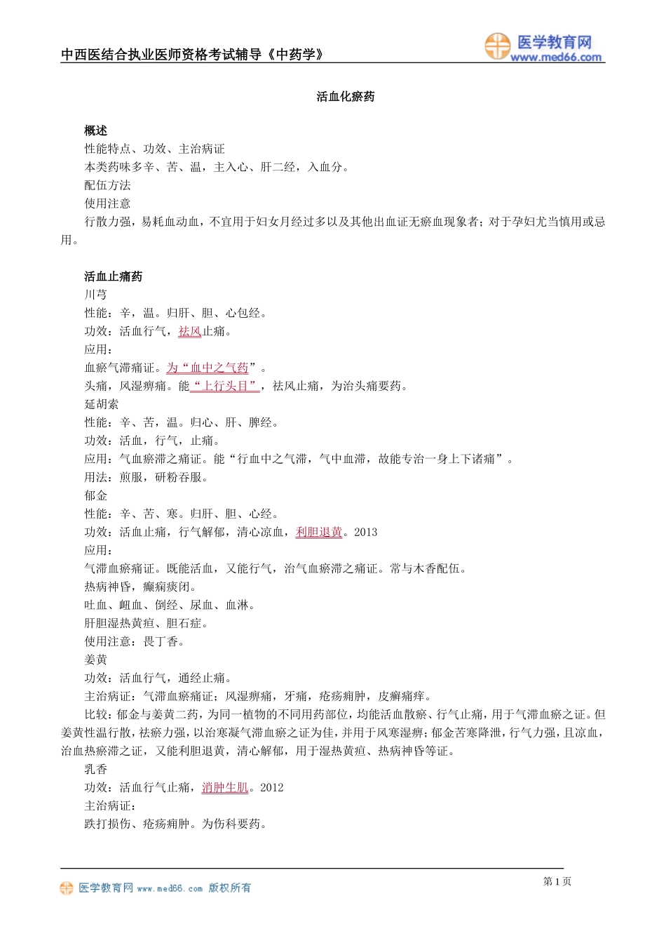 zyx_jy1501.doc_第1页