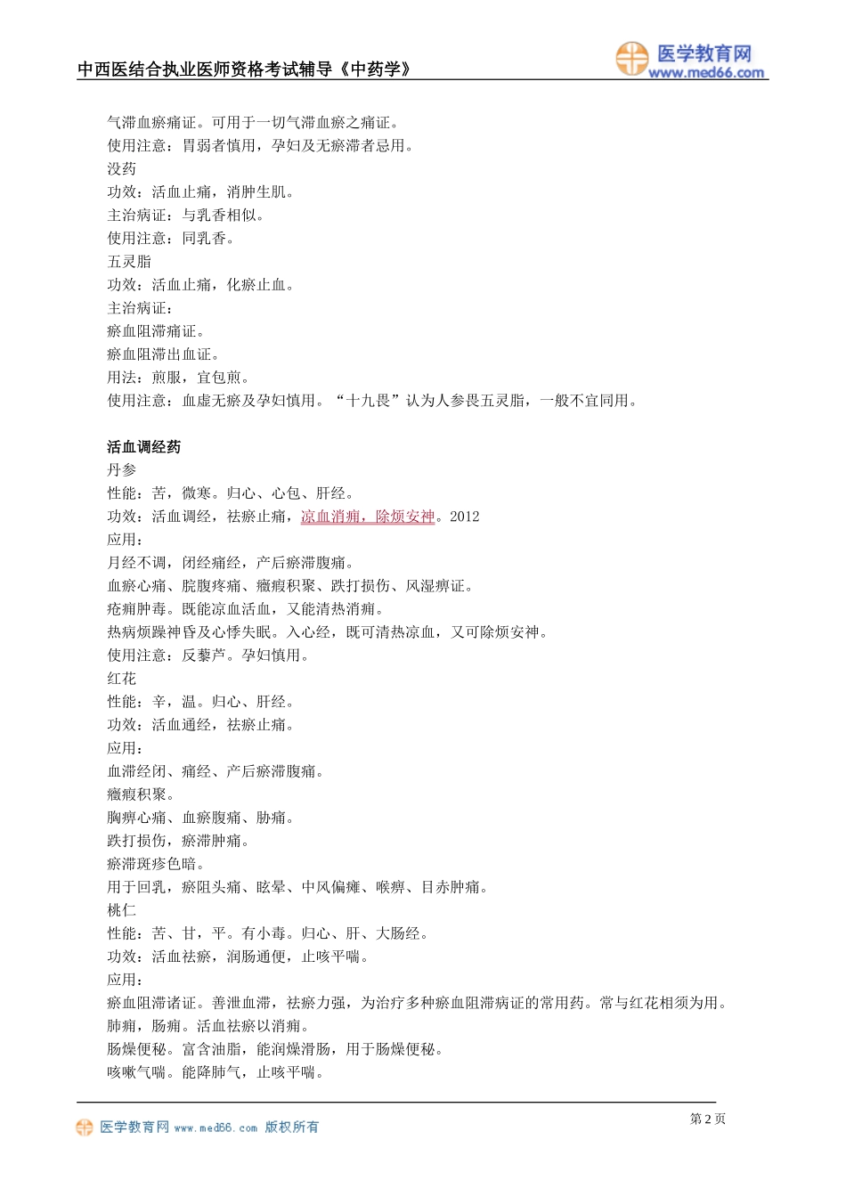 zyx_jy1501.doc_第2页