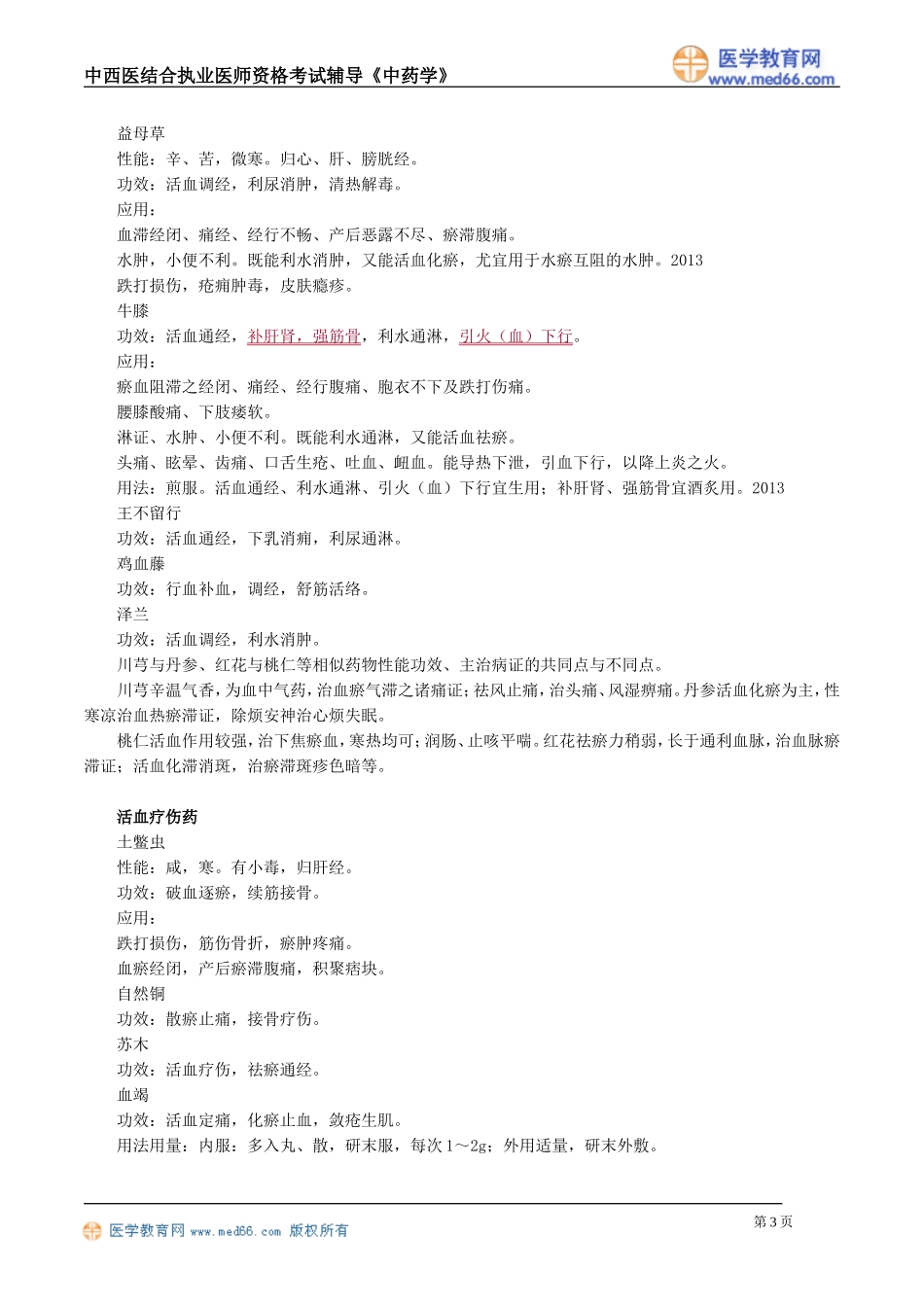 zyx_jy1501.doc_第3页