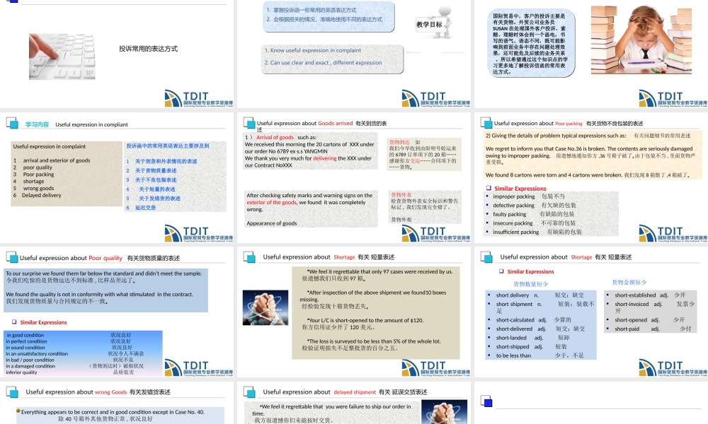 T13.3投诉、索赔和理赔函常用的表达方式.pptx