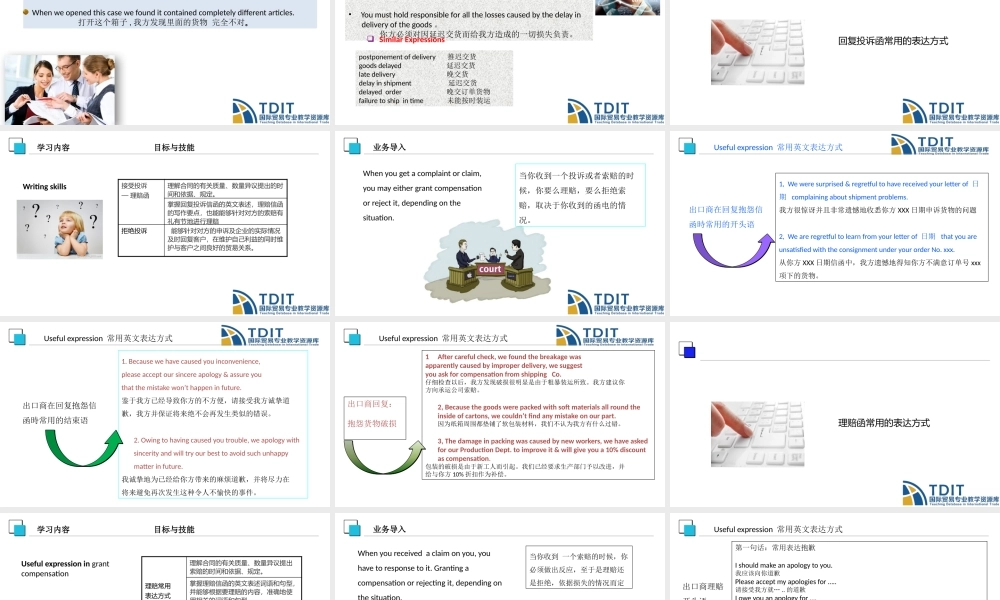 T13.3投诉、索赔和理赔函常用的表达方式.pptx